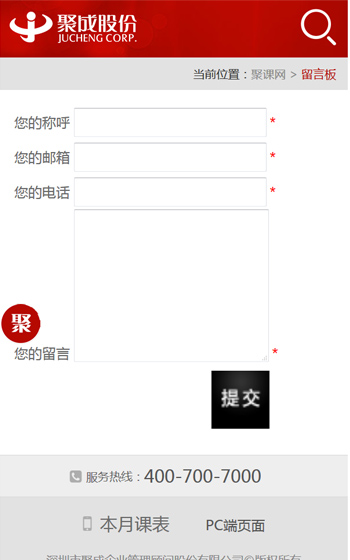 聚成股份培訓網站案例圖片2