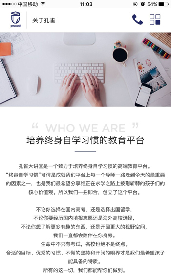 孔雀大講堂網站案例圖片2