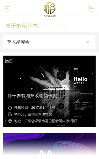 裕苑藝術品網站案例圖片2