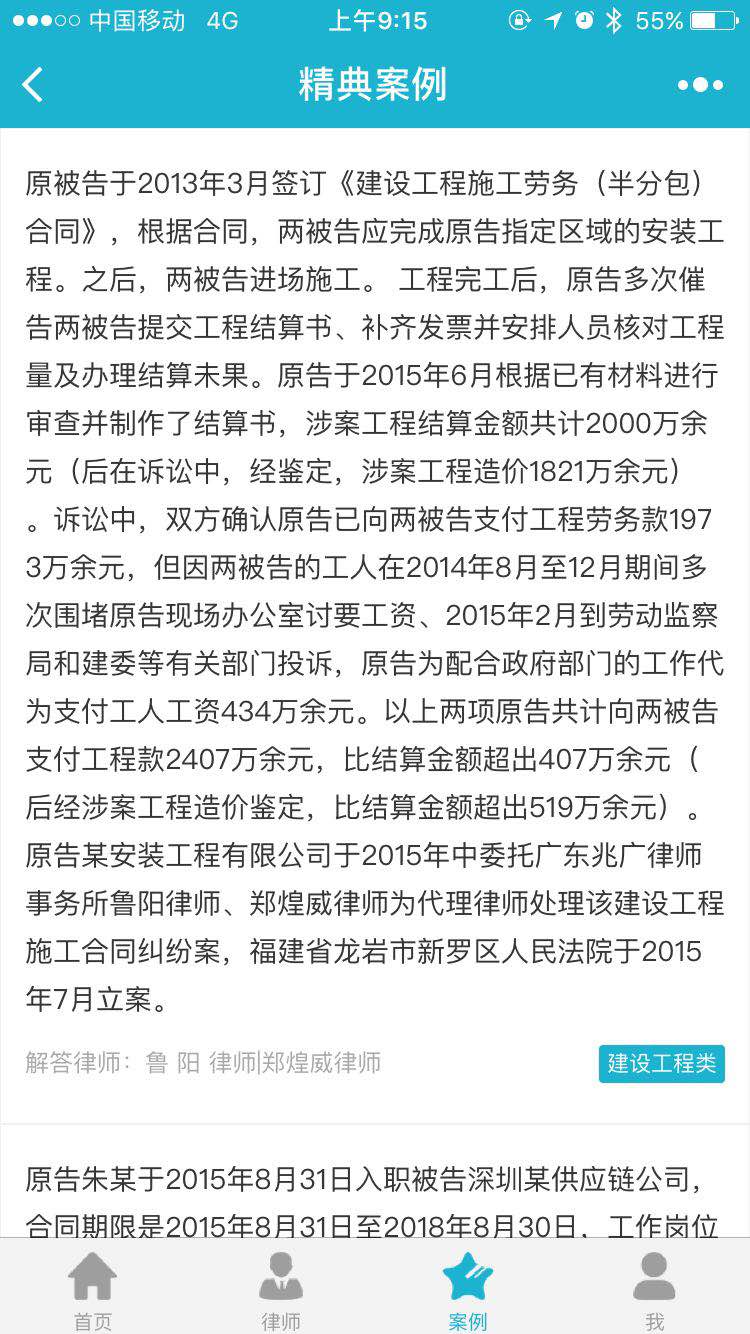 兆-廣律師事務所微信小程序網站案例圖片4