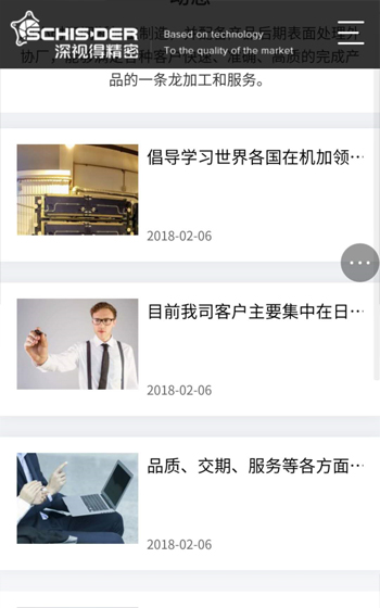 深視得網站案例圖片1