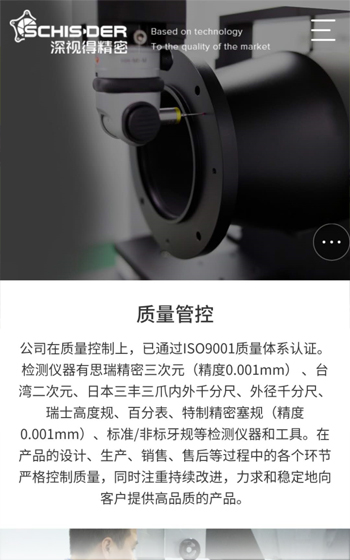 深視得網站案例圖片2