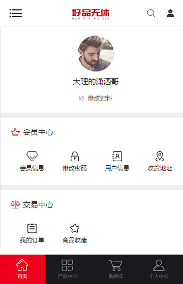 好品無休商城網站案例圖片3