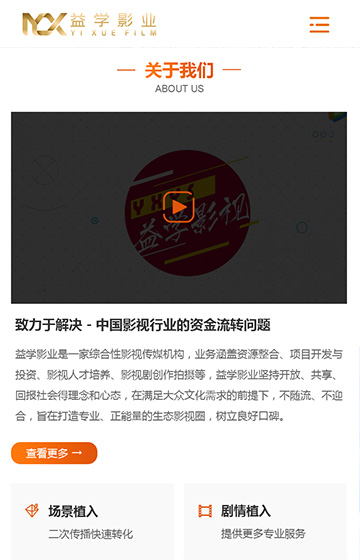 益學影視網站案例圖片3