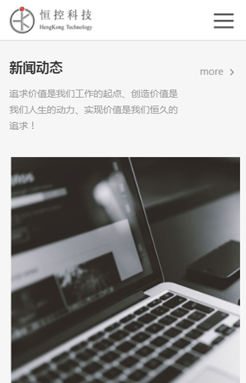 恒控科技網站案例圖片3