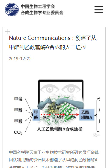 中科院合成生物學專業委員會網站案例圖片3