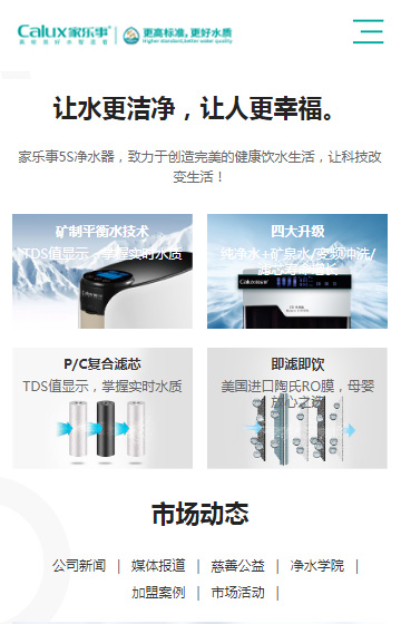 家樂士凈水科技網站案例圖片2