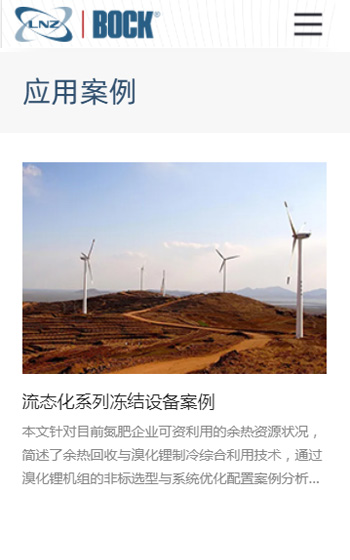 凌致制冷設備網站案例圖片3