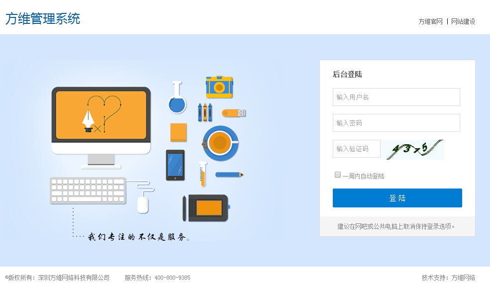 方維網絡系統