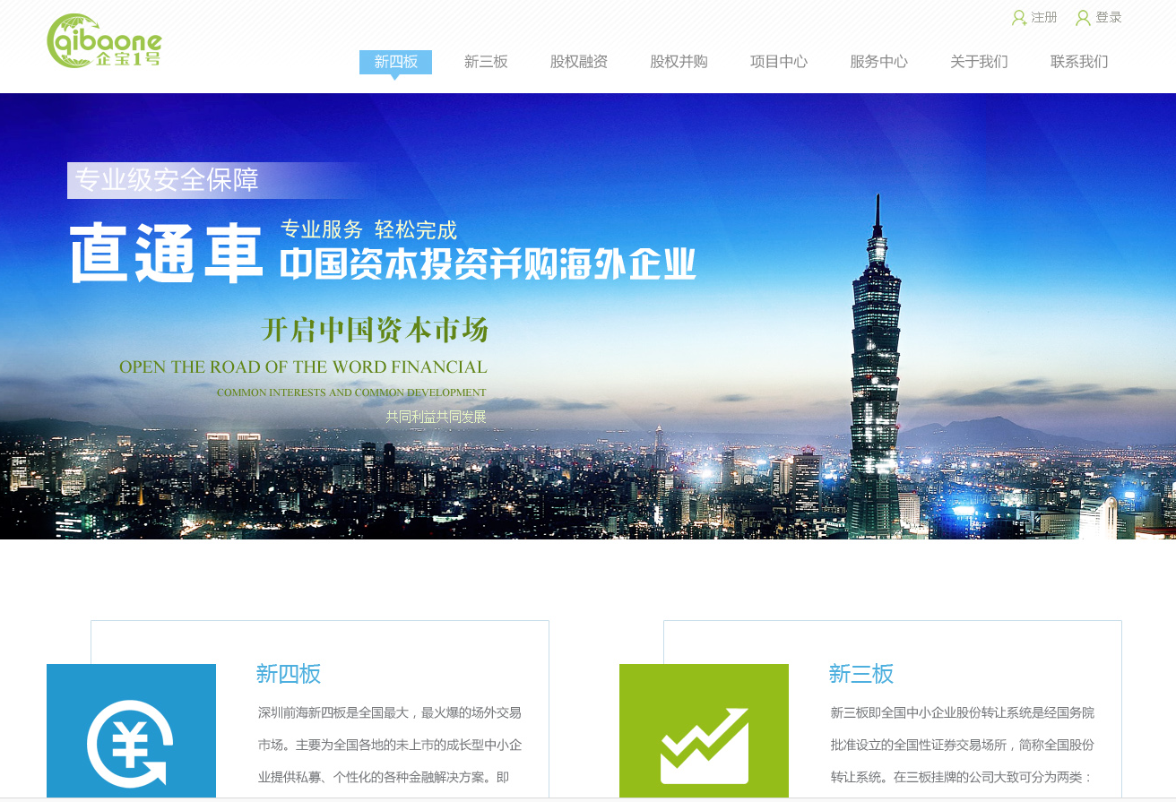金融網站建設