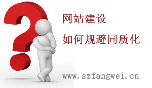 規避同質化