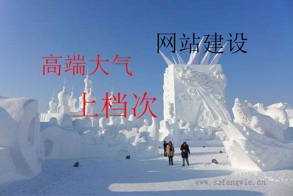 高端網站制作