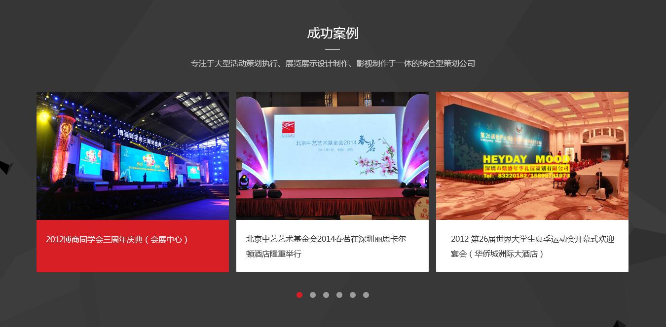 網站成功案例