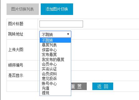 swiper后臺跳轉設置