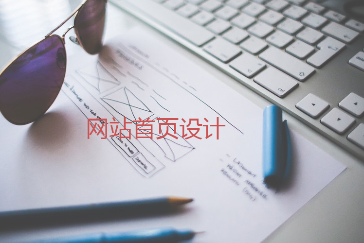 網站首頁設計